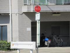 「若葉台」バス停留所