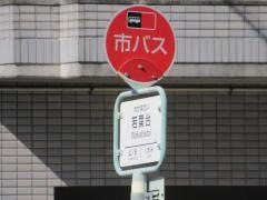 「若葉台」バス停留所