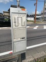 「高上一丁目」バス停留所