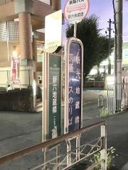 「新六地蔵橋」バス停留所
