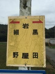 「岩屋(姫路市)」バス停留所