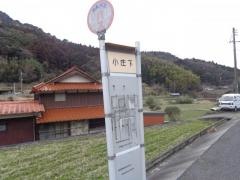 「小庄下」バス停留所