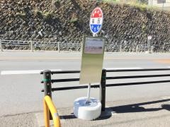 「福田」バス停留所