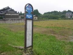「寿住宅前」バス停留所