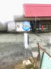 「宮地駅前」バス停留所