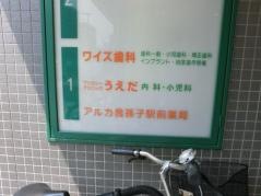 ワイズ歯科