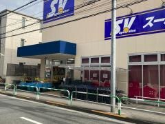 スーパーバリュー等々力店