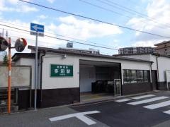 多田駅