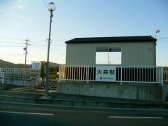大森駅