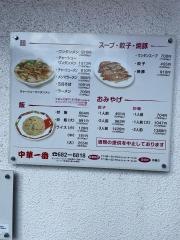 中華一番