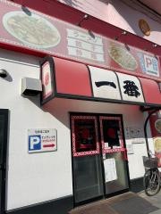 中華一番
