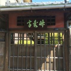 竹泉亭