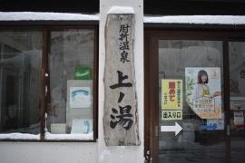 肘折温泉