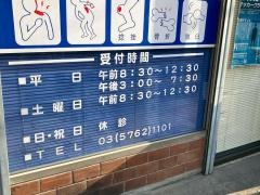 うえの整骨院