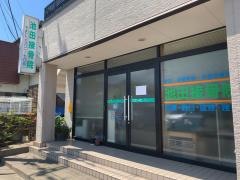 池田接骨院