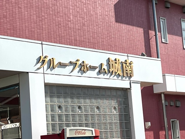 城南 看板