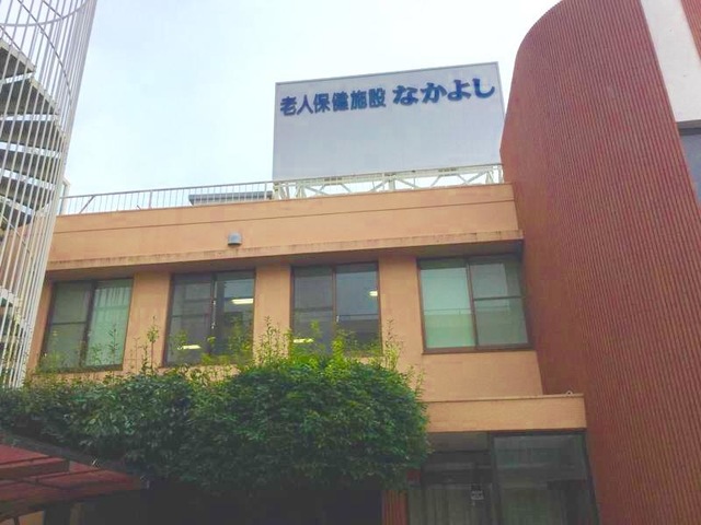 なかよし 施設外観