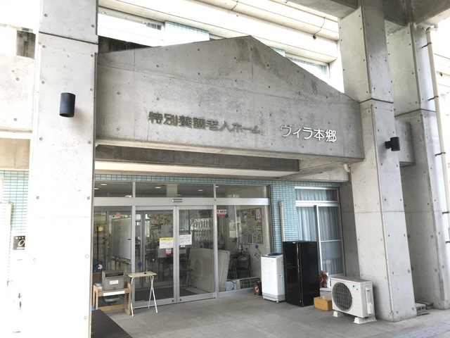 ヴィラ本郷 施設外観