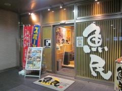 魚民　友部南口駅前店