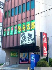 魚民　友部南口駅前店