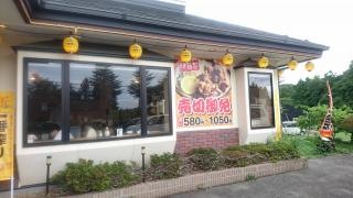 伊藤苑