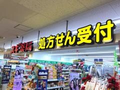 スギ薬局　伊勢原駅前店