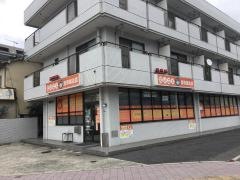 だいこく接骨鍼灸院可部院