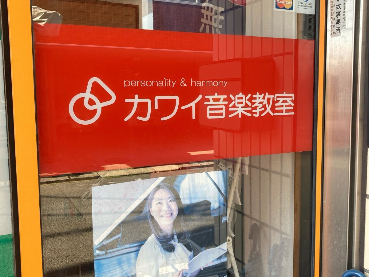 学研　カワイピアノ　武蔵中原教室