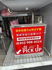 個別指導塾の進学塾キューブ　瑞穂校
