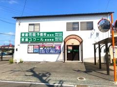 東進衛星予備校　重信校