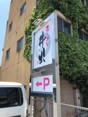 ラーメン井出