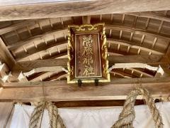 菅原神社
