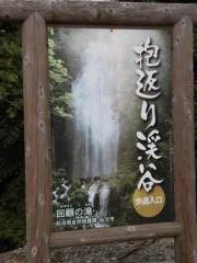 田沢湖抱返り県立自然公園