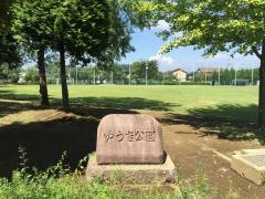ゆうき公園