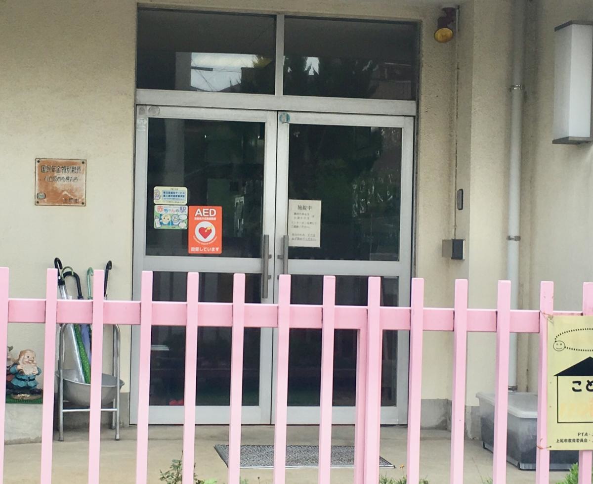 原市南保育所入り口。