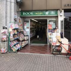 書楽阿佐ヶ谷店
