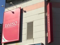 ザ・ダイソー　茅ヶ崎店
