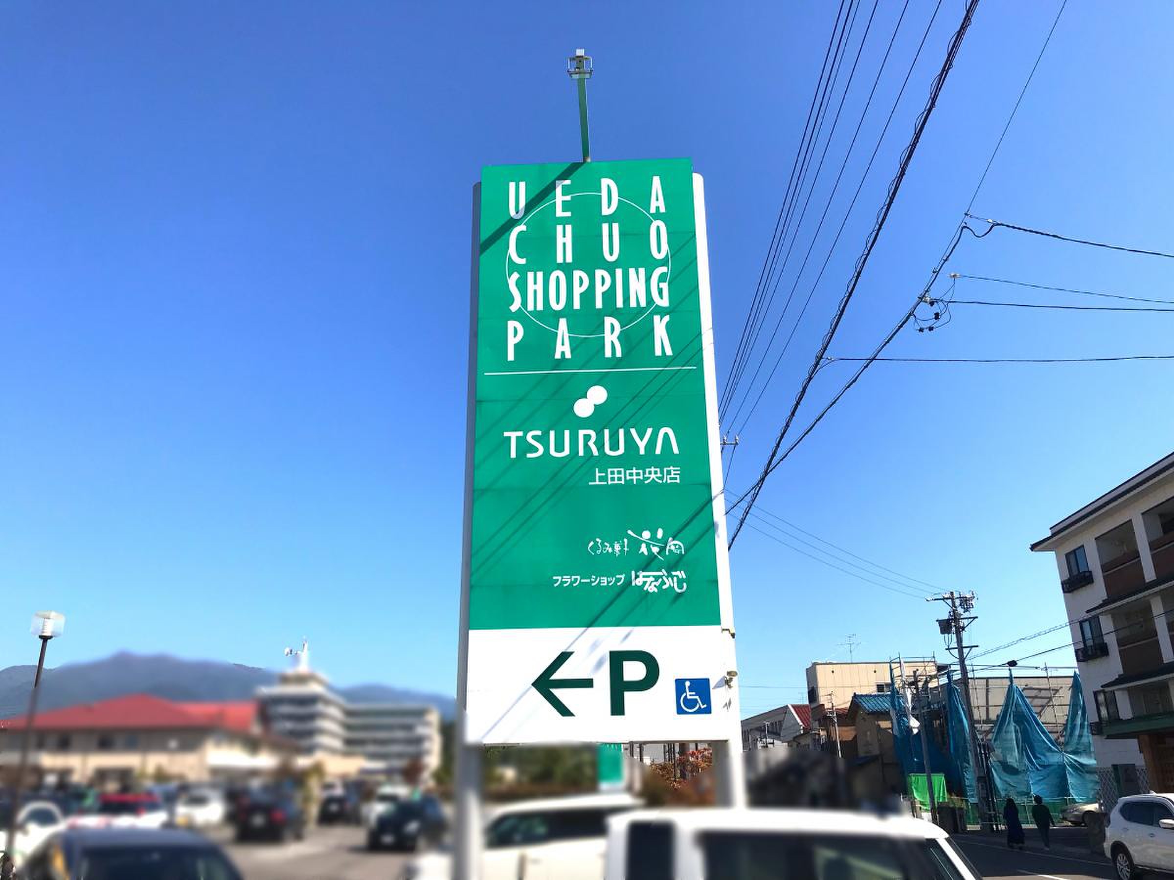 ツルヤ 上田 中央 店