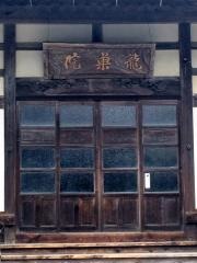 龍巣院