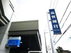 滋賀銀行石部支店