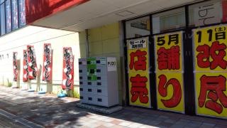 ジョーシン　河内長野店