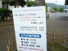私立英数学館中学校