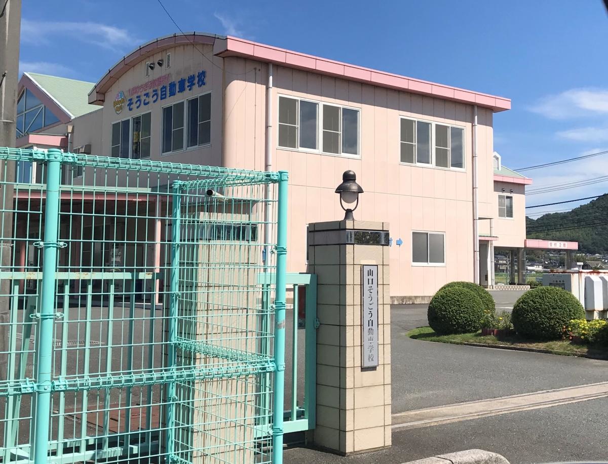 綜合自動車学校