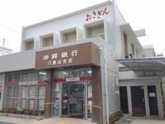 沖縄銀行八重山支店