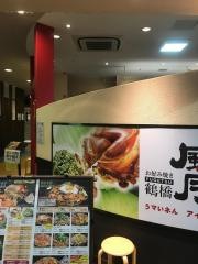 鶴橋風月　京橋店