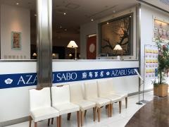 麻布茶房水戸店