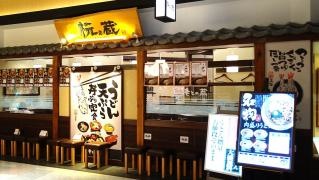 元之蔵　イオンモール京都桂川店