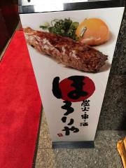 ほろりや