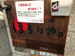 ほろりや