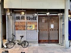 いっぽ